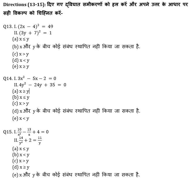 IBPS 2020 मेंस परीक्षाओं के लिए क्वांट क्विज़ – 18 नवम्बर 2020 | Wrong Series और Quadratic Equation | Latest Hindi Banking jobs_5.1