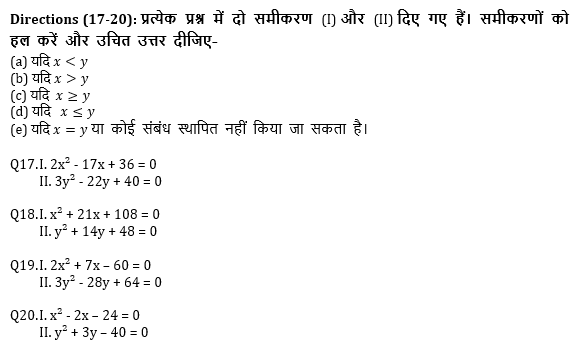 SBI और IBPS 2020 प्रीलिम्स परीक्षाओं के लिए क्वांट क्विज़ – 22 नवम्बर 2020 | Practice Set | Latest Hindi Banking jobs_6.1