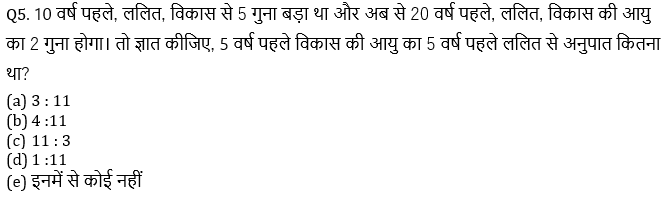 SBI और IBPS 2020 प्रीलिम्स परीक्षाओं के लिए क्वांट क्विज़ – 24नवम्बर 2020 | Miscellaneous (Age, Number system, fraction) | Latest Hindi Banking jobs_4.1