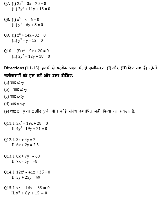 SBI और IBPS 2020 प्रीलिम्स परीक्षाओं के लिए क्वांट क्विज़ – 21 नवम्बर 2020 | Quadratic Equation | Latest Hindi Banking jobs_5.1