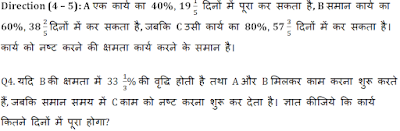 RBI Assistant/ IBPS PO Mains 2020 के लिए Quantitative Aptitude Quiz – 7 नवम्बर 2020 : Time and work, Pipe and Cistren, SI & CI | Latest Hindi Banking jobs_4.1