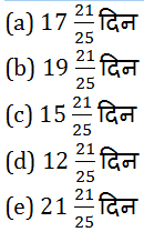 RBI Assistant/ IBPS PO Mains 2020 के लिए Quantitative Aptitude Quiz – 7 नवम्बर 2020 : Time and work, Pipe and Cistren, SI & CI | Latest Hindi Banking jobs_8.1