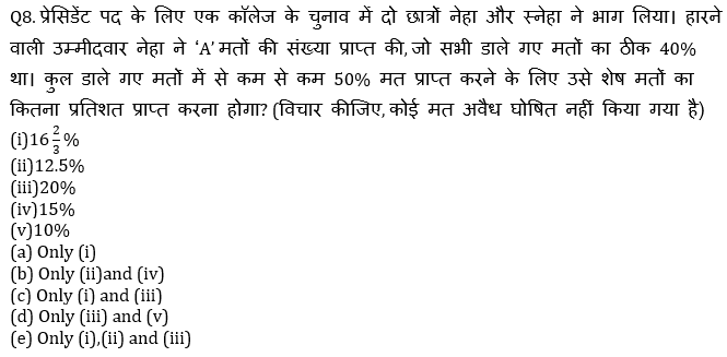 IBPS 2020 मेंस परीक्षाओं के लिए क्वांट क्विज़ – 27 नवम्बर 2020 | Miscellaneous (Percentage, Average, ratio & Proportion, Age) | Latest Hindi Banking jobs_5.1