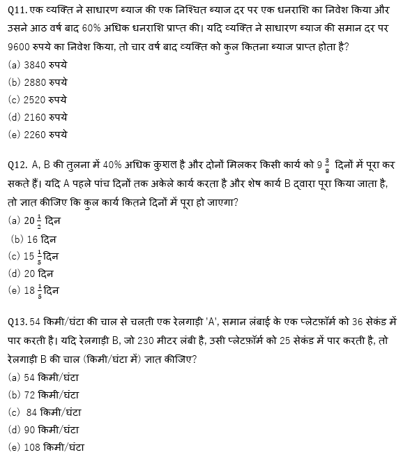 SBI और IBPS 2020 प्रीलिम्स परीक्षाओं के लिए क्वांट क्विज़ – 29 दिसम्बर, 2020 | Miscellaneous | Latest Hindi Banking jobs_7.1