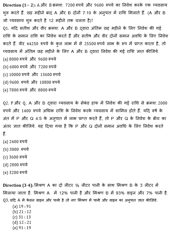 IBPS 2020 मेंस परीक्षाओं के लिए क्वांट क्विज़ – 12 दिसम्बर, 2020 | Miscellaneous | Latest Hindi Banking jobs_4.1