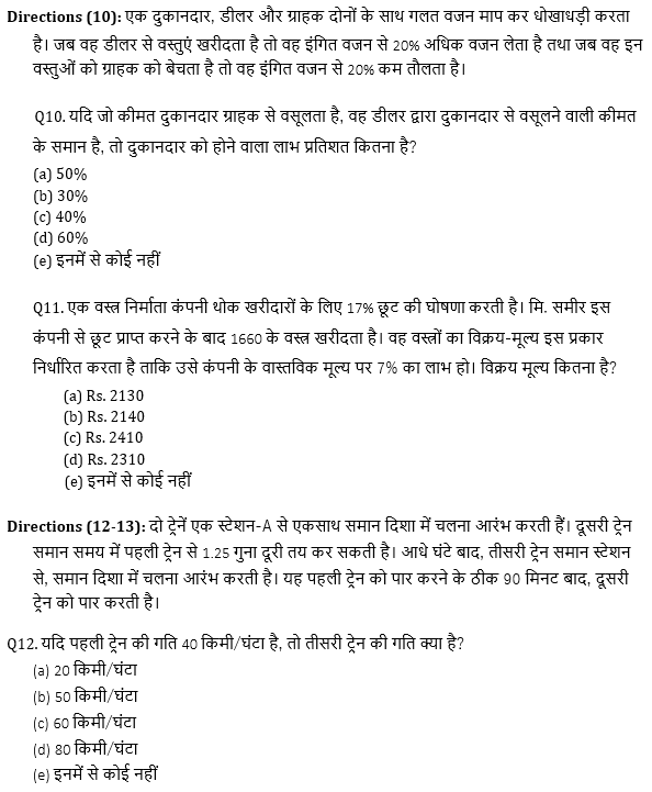 IBPS 2020 मेंस परीक्षाओं के लिए क्वांट क्विज़ – 30 दिसम्बर, 2020 | Miscellaneous | Latest Hindi Banking jobs_7.1