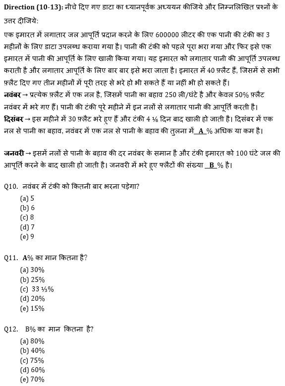 IBPS 2020 मेंस परीक्षाओं के लिए क्वांट क्विज़ – 14 दिसम्बर, 2020 | Miscellaneous | Latest Hindi Banking jobs_10.1