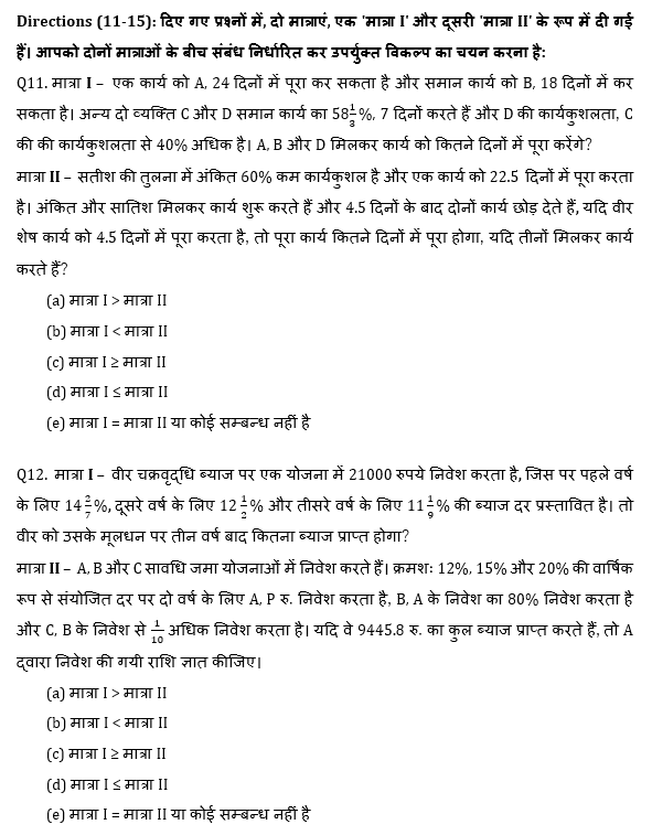 IBPS 2020 मेंस परीक्षाओं के लिए क्वांट क्विज़ – 23 दिसम्बर, 2020 | Miscellaneous | Latest Hindi Banking jobs_7.1