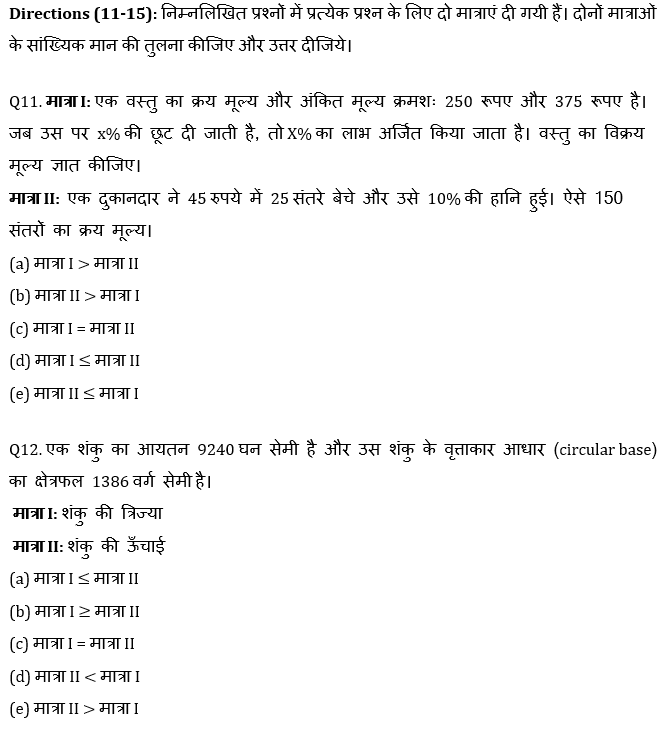 SBI और IBPS 2020 प्रीलिम्स परीक्षाओं के लिए क्वांट क्विज़ – 14 दिसम्बर, 2020 | Quadratic Equation & Quantity 1 & 2 | Latest Hindi Banking jobs_6.1