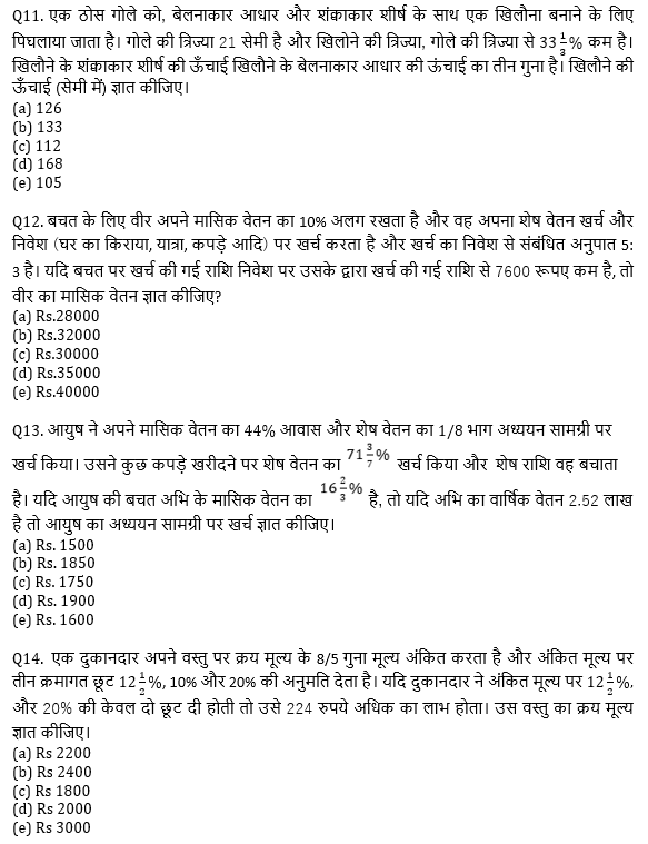 IBPS 2020 मेंस परीक्षाओं के लिए क्वांट क्विज़ – 28 दिसम्बर, 2020 | Miscellaneous | Latest Hindi Banking jobs_6.1