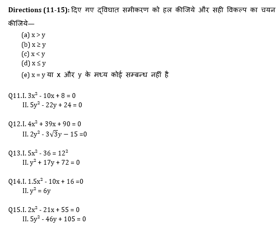 IBPS 2020 मेंस परीक्षाओं के लिए क्वांट क्विज़ – 24 दिसम्बर, 2020 | Miscellaneous | Latest Hindi Banking jobs_5.1