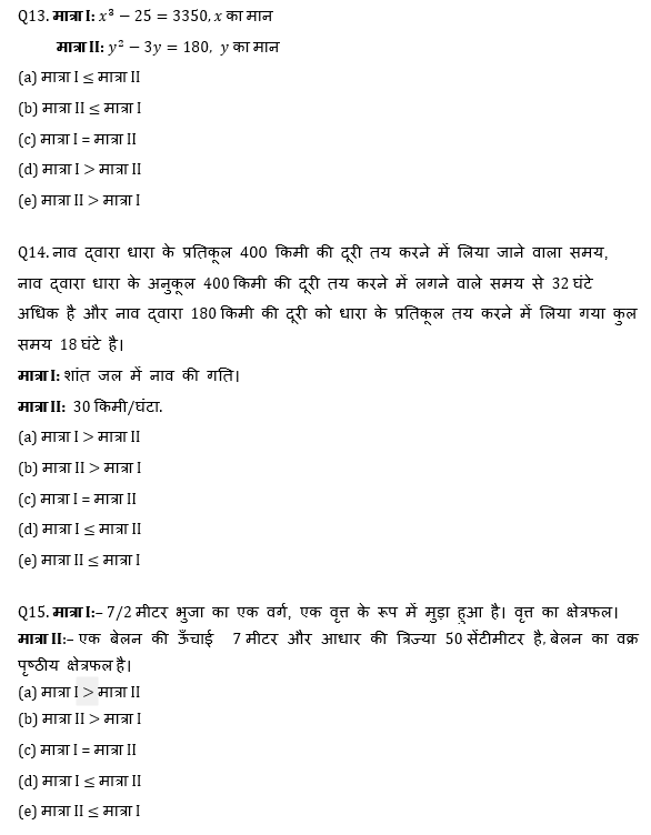 SBI और IBPS 2020 प्रीलिम्स परीक्षाओं के लिए क्वांट क्विज़ – 14 दिसम्बर, 2020 | Quadratic Equation & Quantity 1 & 2 | Latest Hindi Banking jobs_7.1