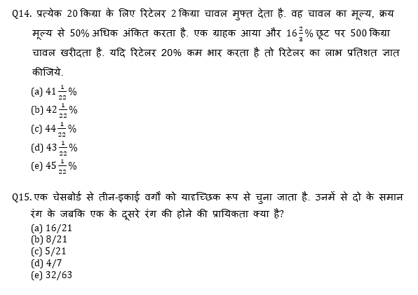 IBPS 2020 मेंस परीक्षाओं के लिए क्वांट क्विज़ – 19 दिसम्बर, 2020 | Miscellaneous | Latest Hindi Banking jobs_8.1