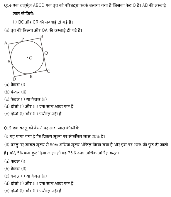 IBPS 2020 मेंस परीक्षाओं के लिए क्वांट क्विज़ – 18 दिसम्बर, 2020 | Miscellaneous | Latest Hindi Banking jobs_10.1