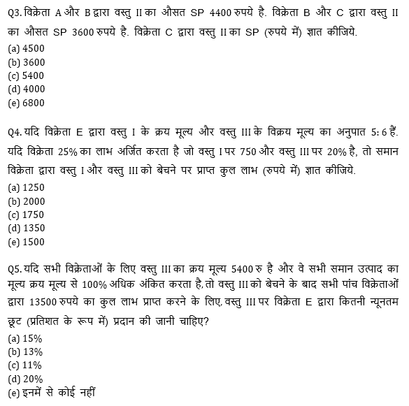 IBPS 2020 मेंस परीक्षाओं के लिए क्वांट क्विज़ – 31 दिसम्बर, 2020 | Miscellaneous | Latest Hindi Banking jobs_5.1