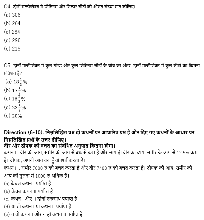 SBI और IBPS 2020 प्रीलिम्स परीक्षाओं के लिए क्वांट क्विज़ – 23 दिसम्बर, 2020 | Miscellaneous | Latest Hindi Banking jobs_5.1