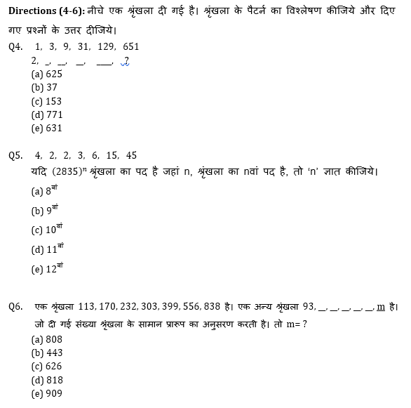 IBPS 2020 मेंस परीक्षाओं के लिए क्वांट क्विज़ – 25 दिसम्बर, 2020 | Miscellaneous | Latest Hindi Banking jobs_6.1