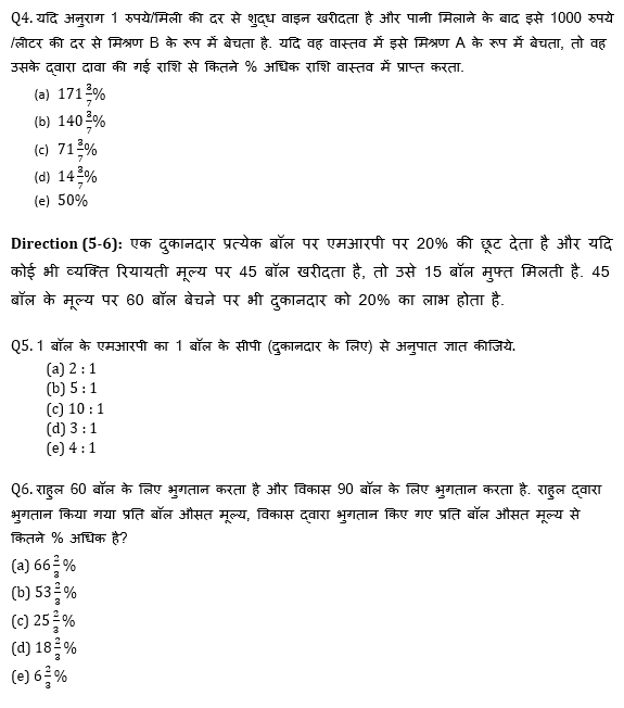 IBPS 2020 मेंस परीक्षाओं के लिए क्वांट क्विज़ – 12 दिसम्बर, 2020 | Miscellaneous | Latest Hindi Banking jobs_5.1