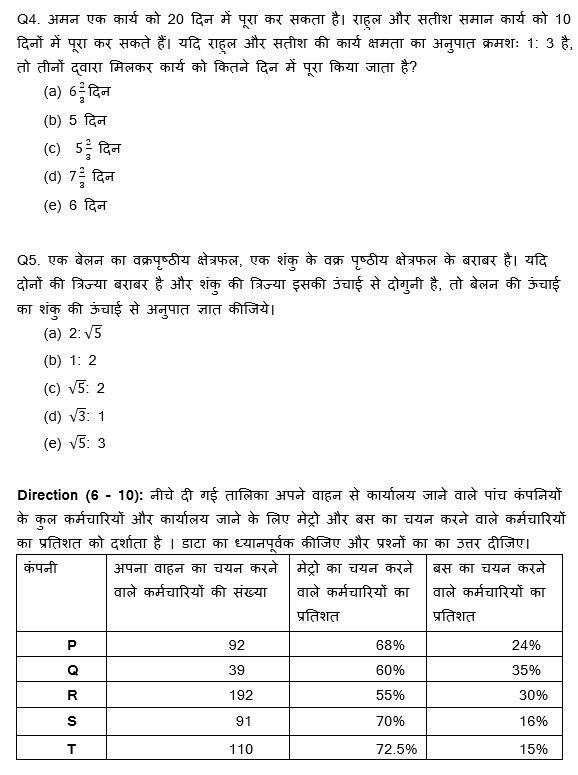 SBI और IBPS 2020 प्रीलिम्स परीक्षाओं के लिए क्वांट क्विज़ – 26 दिसम्बर, 2020 | Miscellaneous | Latest Hindi Banking jobs_5.1