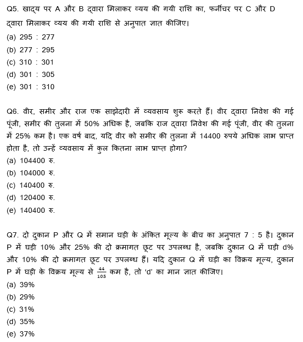 IBPS 2020 मेंस परीक्षाओं के लिए क्वांट क्विज़ – 27 दिसम्बर, 2020 | Miscellaneous | Latest Hindi Banking jobs_6.1