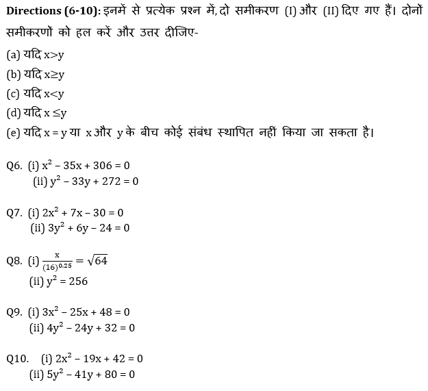 SBI और IBPS 2020 प्रीलिम्स परीक्षाओं के लिए क्वांट क्विज़ – 14 दिसम्बर, 2020 | Quadratic Equation & Quantity 1 & 2 | Latest Hindi Banking jobs_5.1