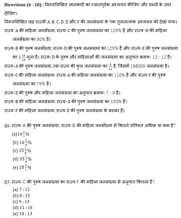 IBPS 2020 मेंस परीक्षाओं के लिए क्वांट क्विज़ – 23 दिसम्बर, 2020 | Miscellaneous | Latest Hindi Banking jobs_5.1