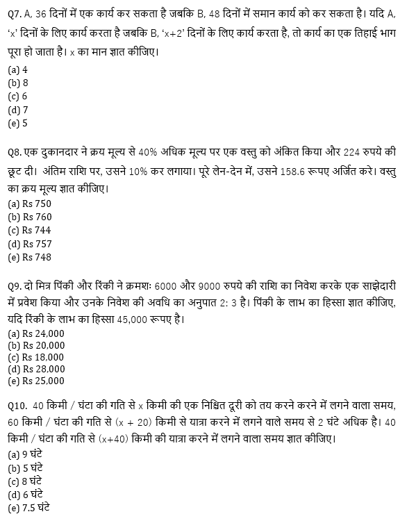 SBI और IBPS 2020 प्रीलिम्स परीक्षाओं के लिए क्वांट क्विज़ – 28 दिसम्बर, 2020 | Miscellaneous | Latest Hindi Banking jobs_6.1