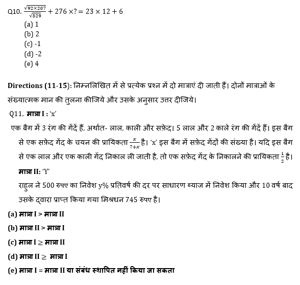 SBI और IBPS 2020 प्रीलिम्स परीक्षाओं के लिए क्वांट क्विज़ – 15 दिसम्बर, 2020 | Practice set | Latest Hindi Banking jobs_6.1