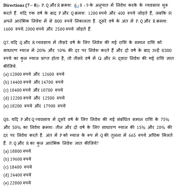 IBPS 2020 मेंस परीक्षाओं के लिए क्वांट क्विज़ – 12 दिसम्बर, 2020 | Miscellaneous | Latest Hindi Banking jobs_6.1