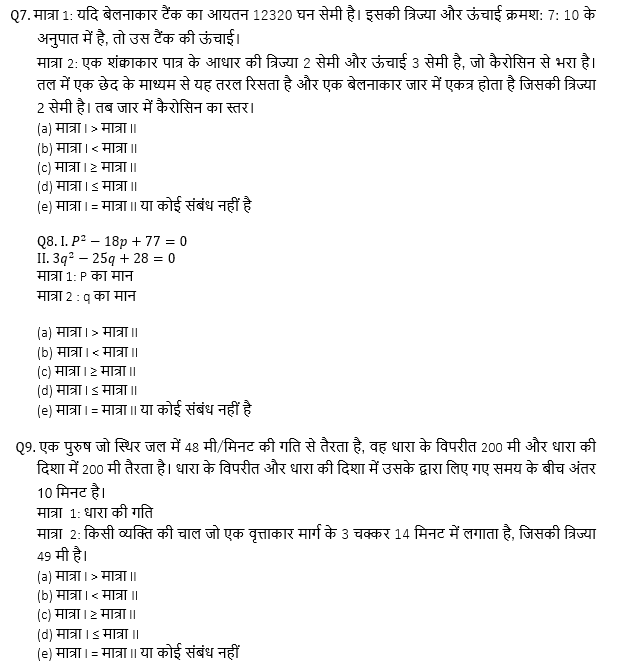 IBPS 2020 मेंस परीक्षाओं के लिए क्वांट क्विज़ – 30 दिसम्बर, 2020 | Miscellaneous | Latest Hindi Banking jobs_6.1