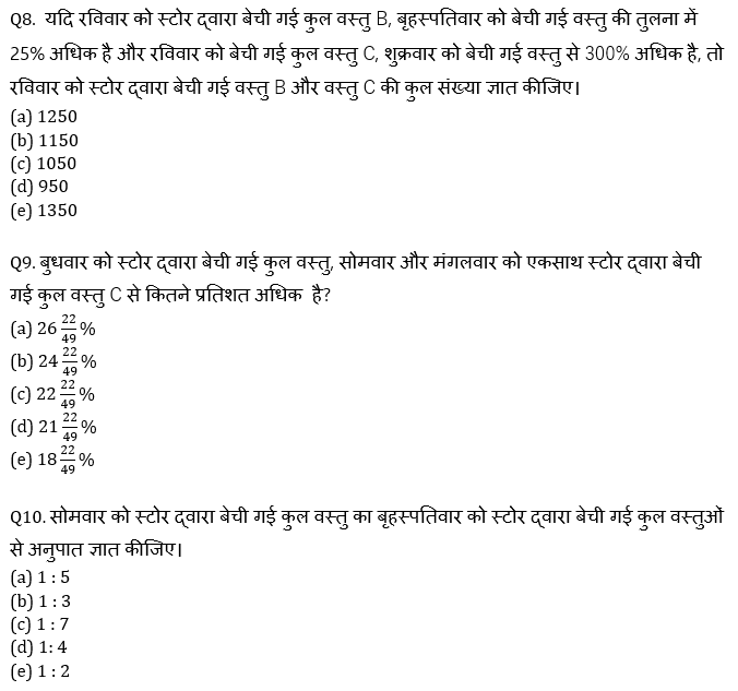 SBI और IBPS 2020 प्रीलिम्स परीक्षाओं के लिए क्वांट क्विज़ – 30 दिसम्बर, 2020 | Miscellaneous | Latest Hindi Banking jobs_6.1