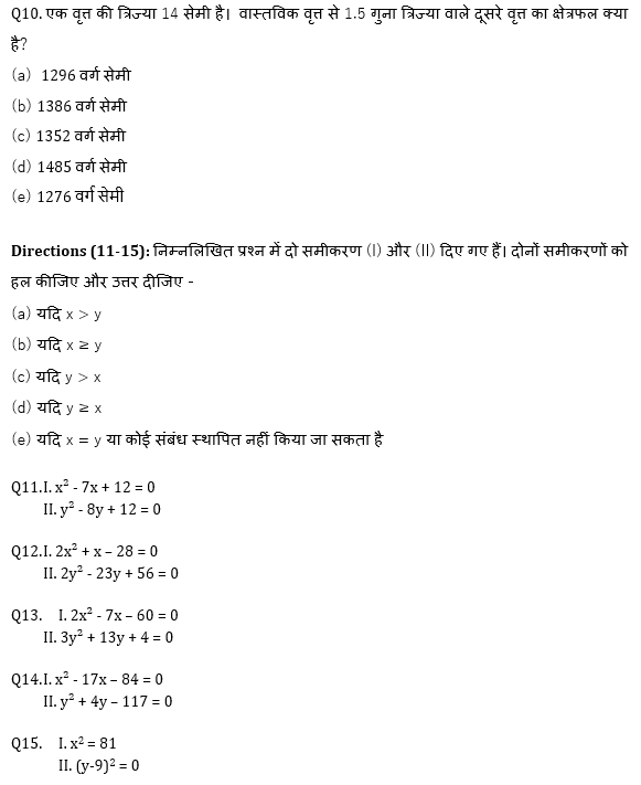 SBI और IBPS 2020 प्रीलिम्स परीक्षाओं के लिए क्वांट क्विज़ – 27 दिसम्बर, 2020 | Miscellaneous | Latest Hindi Banking jobs_7.1