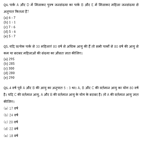 SBI और IBPS 2020 प्रीलिम्स परीक्षाओं के लिए क्वांट क्विज़ – 27 दिसम्बर, 2020 | Miscellaneous | Latest Hindi Banking jobs_5.1