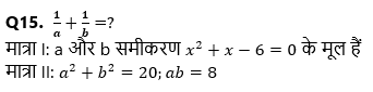 IBPS 2020 मेंस परीक्षाओं के लिए क्वांट क्विज़ – 3 दिसम्बर, 2020 | Quantity based (I & II) | Latest Hindi Banking jobs_6.1