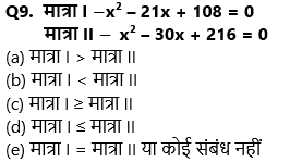 IBPS 2020 मेंस परीक्षाओं के लिए क्वांट क्विज़ – 3 दिसम्बर, 2020 | Quantity based (I & II) | Latest Hindi Banking jobs_5.1