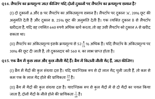 IBPS 2020 मेंस परीक्षाओं के लिए क्वांट क्विज़ – 4 दिसम्बर, 2020 | Data Sufficiency | Latest Hindi Banking jobs_6.1