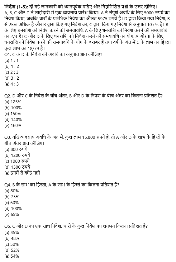 ECGC PO 2021 प्रीलिम्स क्वांट क्विज- 30 जनवरी, 2021 | Latest Hindi Banking jobs_4.1