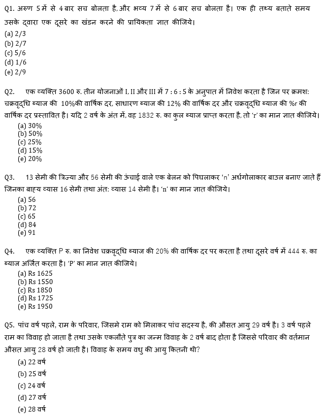 SBI और IBPS 2020 प्रीलिम्स परीक्षाओं के लिए क्वांट क्विज़ – 3 जनवरी, 2021 | Miscellaneous | Latest Hindi Banking jobs_4.1