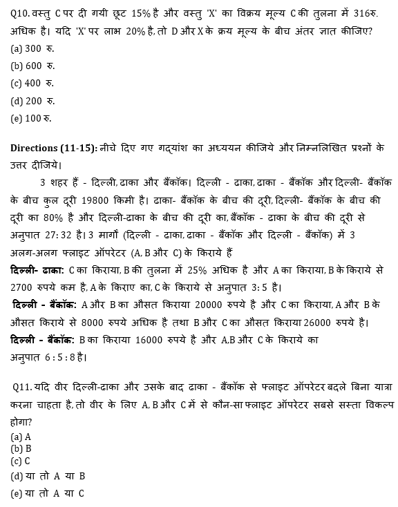 Bank Mains Exams 2021 क्वांट क्विज- 31 जनवरी, 2020 | Latest Hindi Banking jobs_7.1