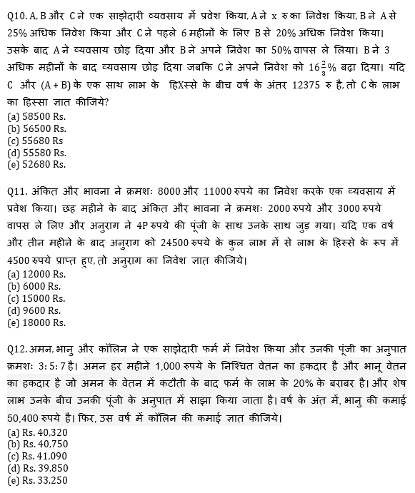 Bank Mains Exams 2021 क्वांट क्विज- 20 जनवरी, 2020 | Latest Hindi Banking jobs_7.1