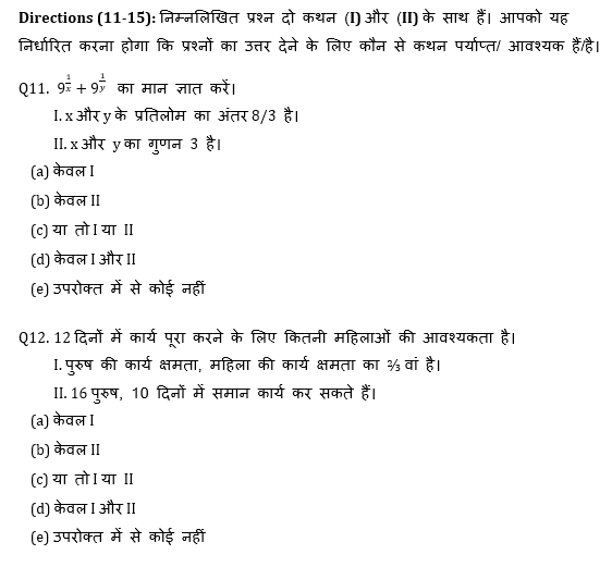 Bank Mains Exams 2021 क्वांट क्विज- 25 जनवरी, 2020 | Latest Hindi Banking jobs_8.1