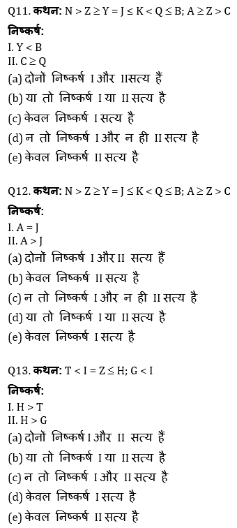 ECGC PO 2021 प्रीलिम्स रीजनिंग क्विज- 13 जनवरी, 2021 | Latest Hindi Banking jobs_4.1