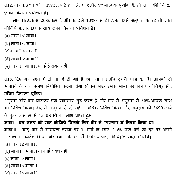 Bank Mains Exams 2021 क्वांट क्विज- 24 जनवरी, 2020 | Latest Hindi Banking jobs_8.1