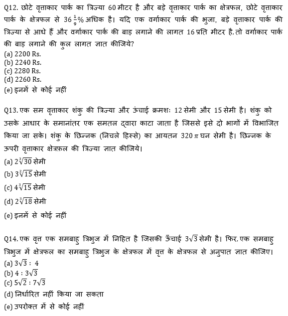 Bank Mains Exams 2021 क्वांट क्विज- 23 जनवरी, 2020 | Latest Hindi Banking jobs_4.1