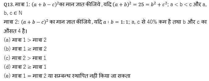 Bank Mains Exams 2021 क्वांट क्विज- 27 जनवरी, 2020 | Latest Hindi Banking jobs_8.1