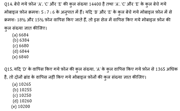 Bank Mains Exams 2021 क्वांट क्विज- 14 जनवरी, 2020 | Latest Hindi Banking jobs_10.1