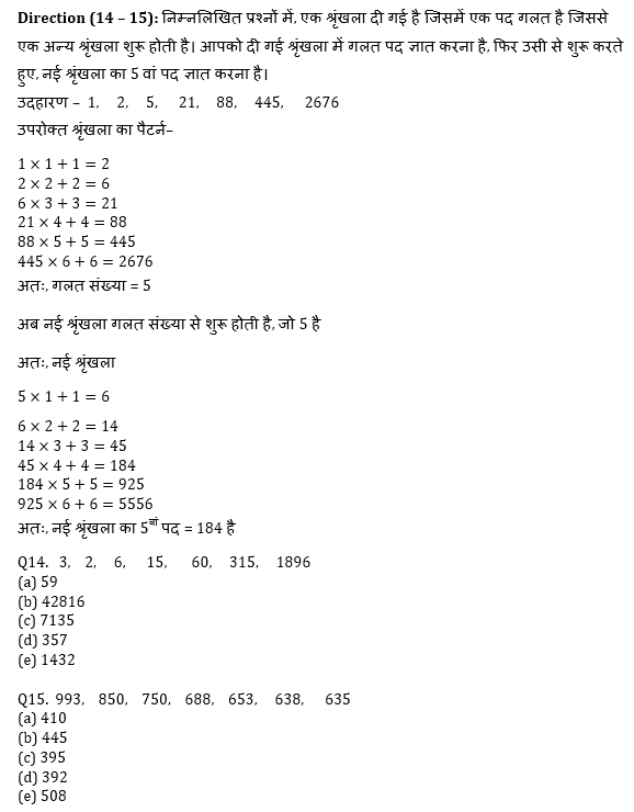 Bank Mains Exams 2021 क्वांट क्विज- 26 जनवरी, 2020 | Latest Hindi Banking jobs_7.1