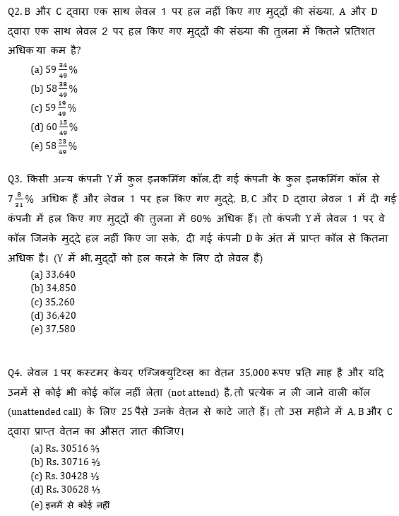 IBPS 2020 मेंस परीक्षाओं के लिए क्वांट क्विज़ – 4 जनवरी, 2021 | Miscellaneous | Latest Hindi Banking jobs_5.1