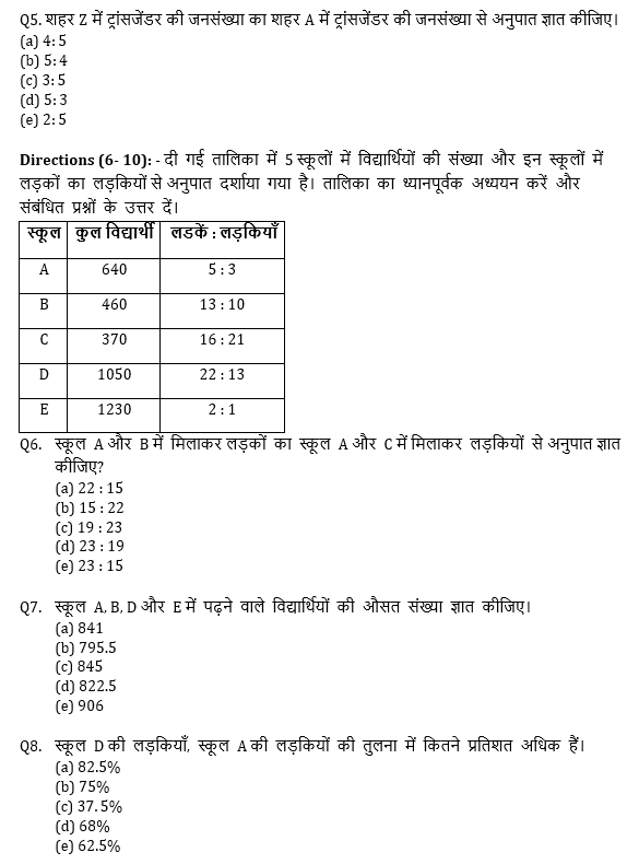 ECGC PO 2021 प्रीलिम्स क्वांट क्विज- 21 जनवरी, 2021 | Latest Hindi Banking jobs_5.1