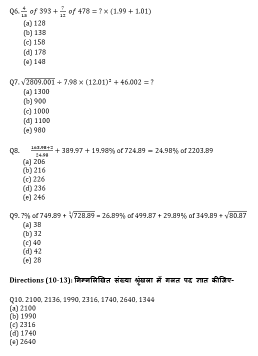 Bank Mains Exams 2021 क्वांट क्विज- 26 जनवरी, 2020 | Latest Hindi Banking jobs_5.1